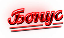 Бонусы в казино Вулкан